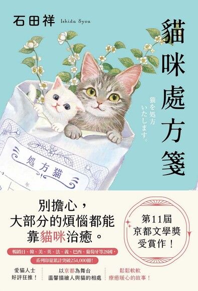 Cover of The Cat's Prescription