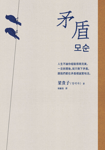 Cover of Contradiction