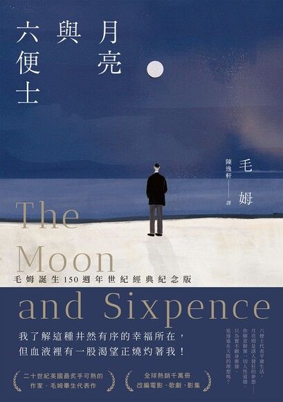 Cover of The Moon and Sixpence
