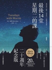 Cover of Tuesdays with Morrie (20th Anniversary Edition)